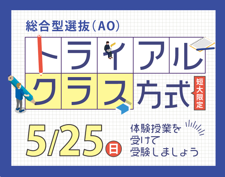 トライアルクラス