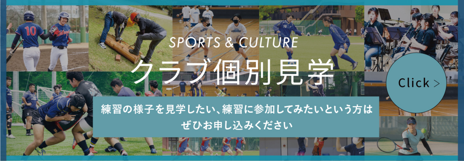 SPORTS & CULTURE クラブ個別見学